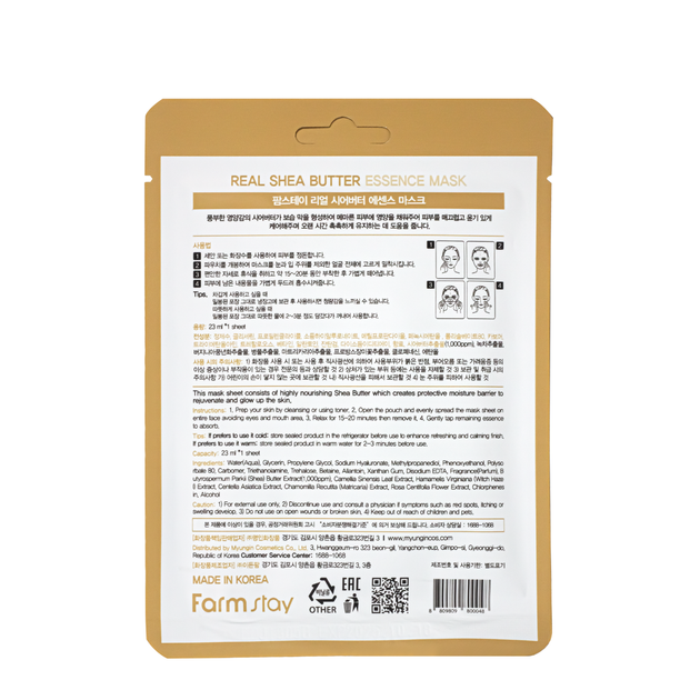 Тканинна маска для обличчя зволожуюча з олією ши FarmStay Real Shea Butter Essence Mask - зображення 2