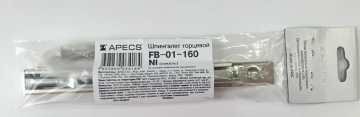 Шпінгалет торцевий APECS FB-01-160-NI (UA) нікель (1 шт) - зображення 3