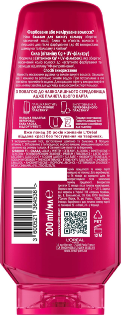 Бальзам-ополаскиватель L'oreal Paris Elseve эксперт Цвета для окрашенных или мелированных волос 200 мл (3600521364536) 