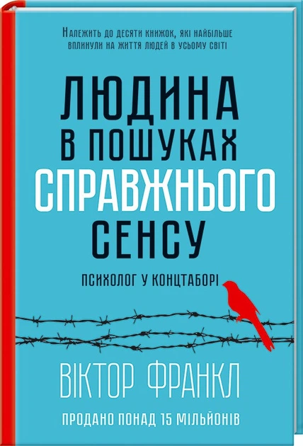 Людина у пошуках справжнього сенсу - Франкл Віктор (9786171204522) - Фото 1 Людина у пошуках справжнього сенсу - Франкл Віктор (9786171204522) - зображення 1