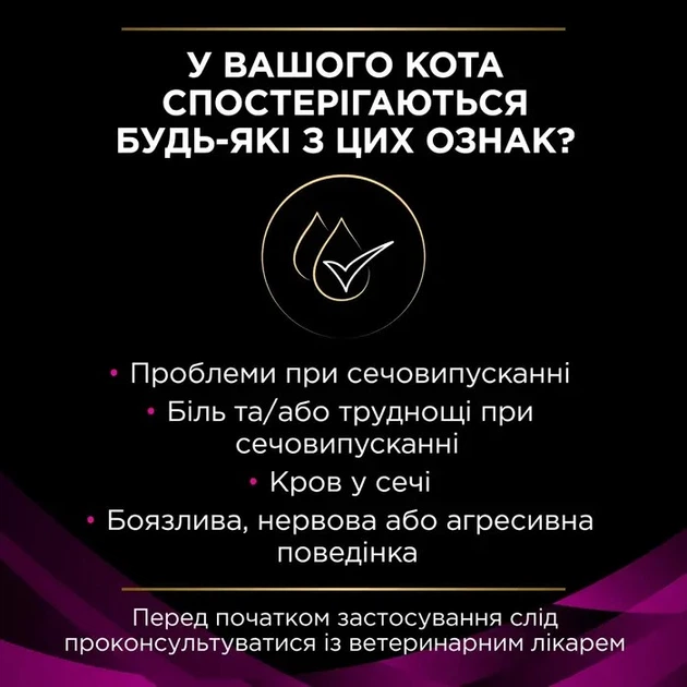 Корм вологий Purina Pro Plan Veterinary Diets UR Urinary для котів при захворюваннях сечовивідних шляхів 195 г (8445290093431) - Фото 3 Корм вологий Purina Pro Plan Veterinary Diets UR Urinary для котів при захворюваннях сечовивідних шляхів 195 г (8445290093431) - зображення 3