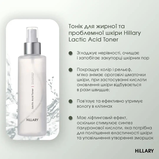 Набір для комплексного догляду за жирною та проблемною шкірою Hillary Perfect 9 HI-11-314 - зображення 7
