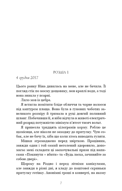 Троє – Валері Перрен (9786175483596) - изображение 4
