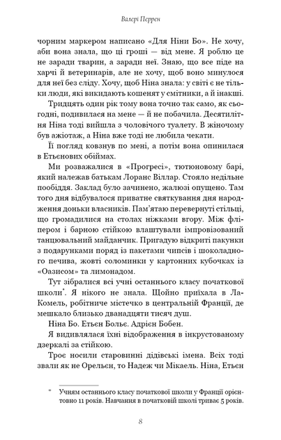 Троє – Валері Перрен (9786175483596) - изображение 5