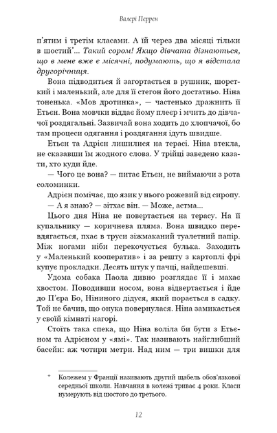 Троє – Валері Перрен (9786175483596) - изображение 9