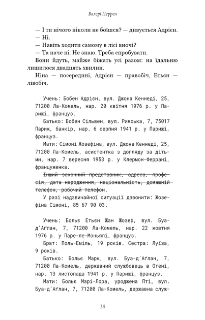 Троє – Валері Перрен (9786175483596) - изображение 15