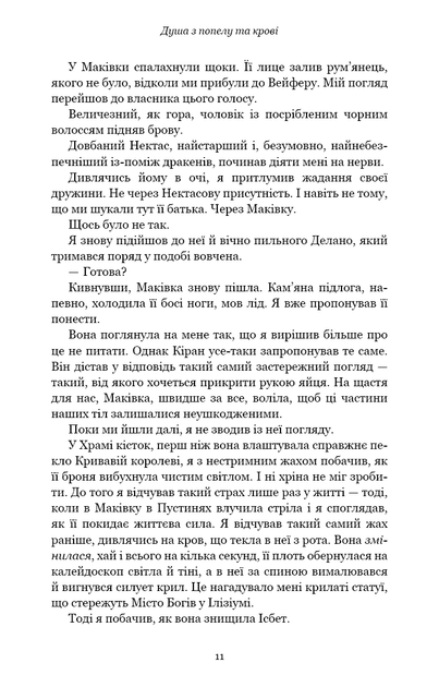 Кров і попіл: Душа з попелу та крові – Дженніфер Л. Арментраут (9786175483497) - изображение 5