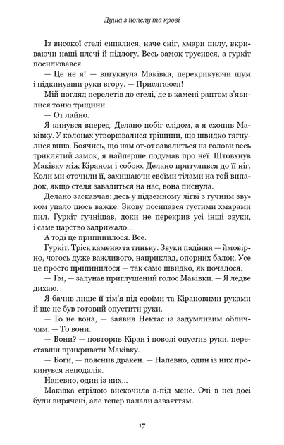 Кров і попіл: Душа з попелу та крові – Дженніфер Л. Арментраут (9786175483497) - изображение 11