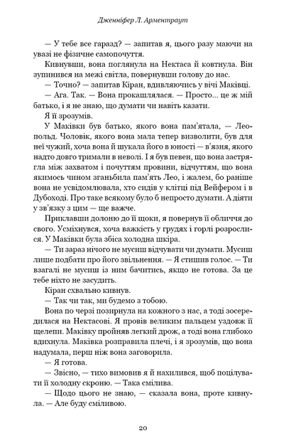 Кров і попіл: Душа з попелу та крові – Дженніфер Л. Арментраут (9786175483497) - изображение 14
