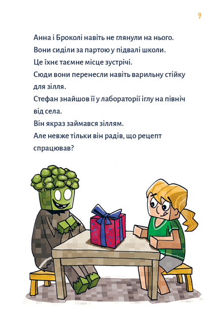 Minecraft. Книга 2: Монстр – поки не впадеш! - Хайко Вольц (9786175483473) - зображення 5