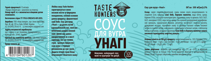 Соус для угря Taste Hunters Унаги 0.5 л (4820194601267) - Фото 2 Соус для угря Taste Hunters Унаги 0.5 л (4820194601267) - изображение 2