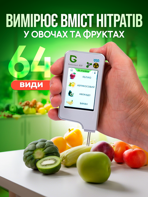 Нитратомер greentest eco 6 экотестер нитрат тестер акватестер качества жесткости воды измеритель прибор для измерения нитратов дозиметр в одном приборе нитрат тестеры (Green6) - изображение 3