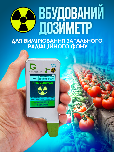 Нитратомер greentest eco 4f экотестер нитрат тестер измеритель прибор для измерения нитратов дозиметр в одном приборе нитрат тестеры (Green4F) - изображение 7