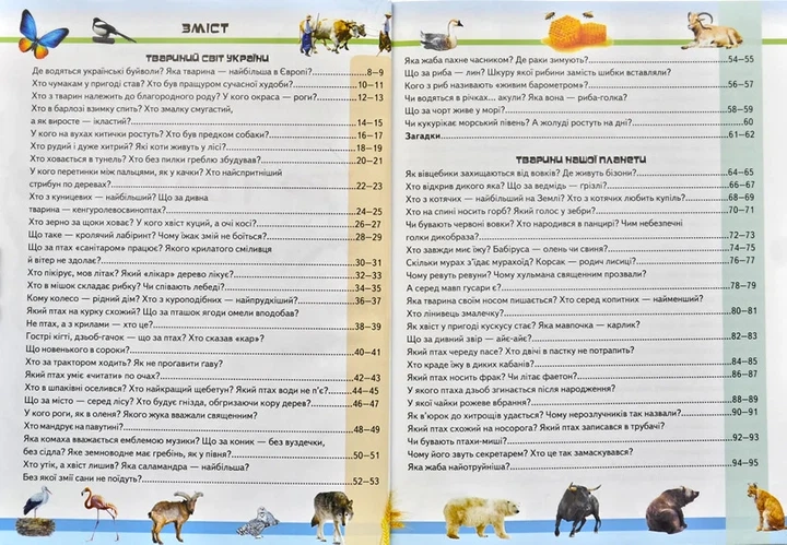 Дивовижна енциклопедія про тварин у запитаннях і відповідях Верховень В. 9789669473257 - Фото 2 Дивовижна енциклопедія про тварин у запитаннях і відповідях Верховень В. 9789669473257 - изображение 2