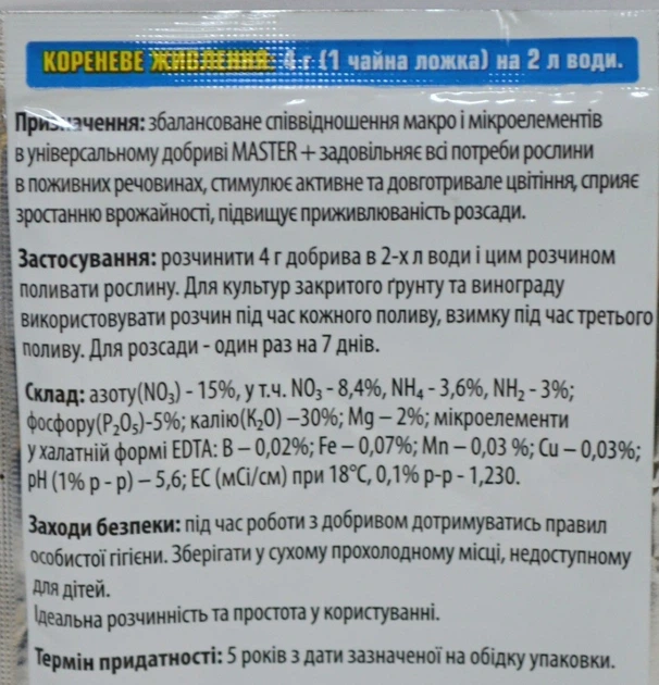 Комплексне добриво Мастер плюс 15-5-30-2 20 г Valagro - зображення 2