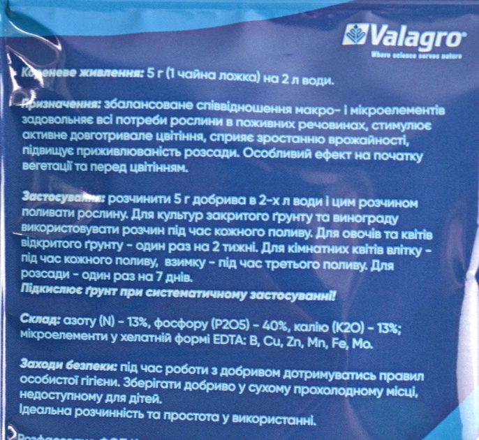 Комплексне добриво Мастер плюс 13-40-13 25 г Valagro - Фото 2 Комплексне добриво Мастер плюс 13-40-13 25 г Valagro - зображення 2