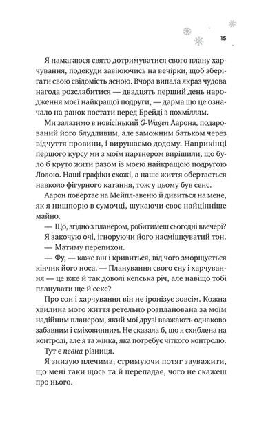 І зійде крига - Ханна Ґрейс (978-617-17-0731-3) - Фото 6 І зійде крига - Ханна Ґрейс (978-617-17-0731-3) - изображение 6