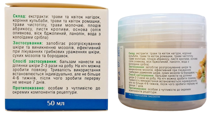 Бальзам Календула Карпатська Рослина Карпат, Нагідки і чистотіл, ранозагоювальний при ураженні шкіри, флакон 50 мл - зображення 2