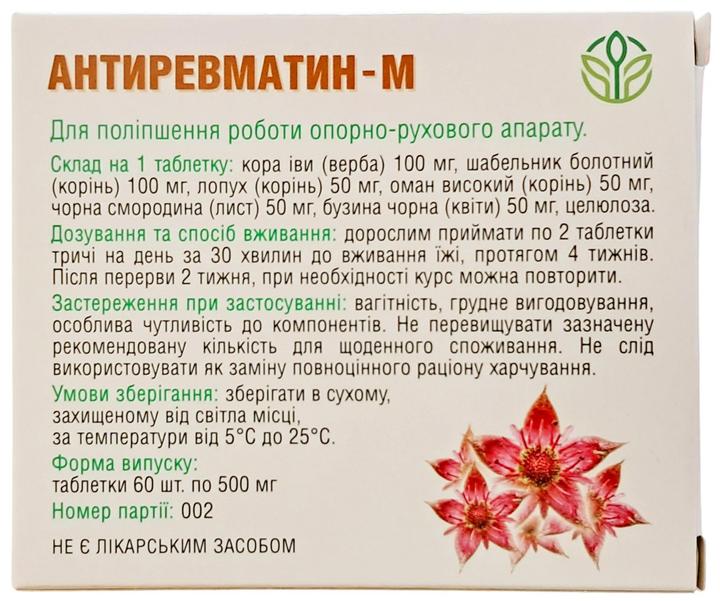 Антирематин М, Шабельник Рослина Карпат при запаленні опорно рухового апарату, артриті, артрозі, остеохондрозі, 60 таблеток по 500 мг - изображение 2