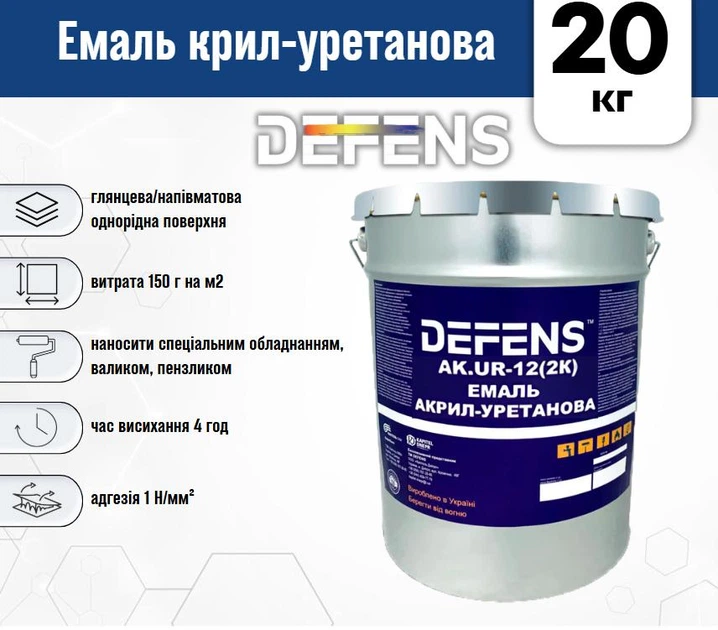 Акрил-уретановая эмаль DEFENS AK.UR-12 (2K), двухкомпонентная акрил-уретановая краска, Антикоррозионная акриловая эмаль, защитная краска 20 кг - изображение 2