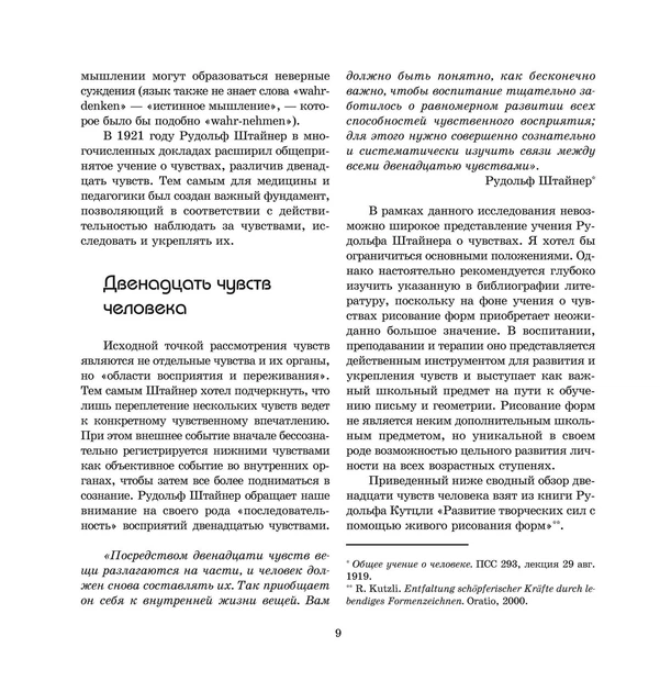 Книга НАІРІ Развитие и укрепление чувств с помощью рисования форм Петер Бюхи 2018 116 с (379) - Фото 10 Книга НАІРІ Развитие и укрепление чувств с помощью рисования форм Петер Бюхи 2018 116 с (379) - изображение 10
