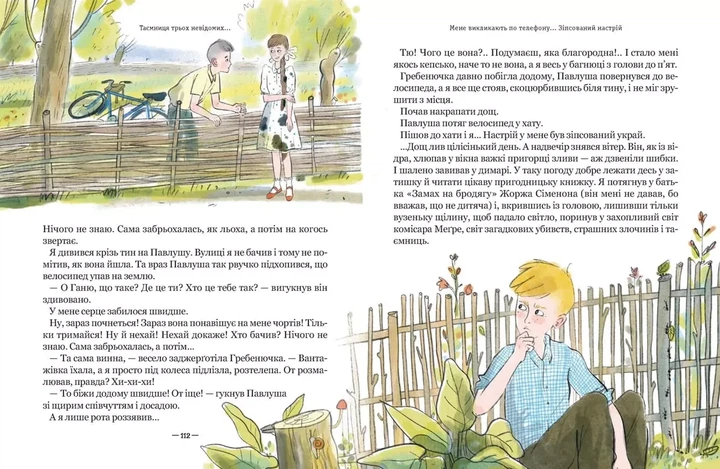 Тореадори з Васюківки Частина 3 Таємниця трьох невідомих - Всеволод Нестайко Катерина Перепелиця - зображення 3