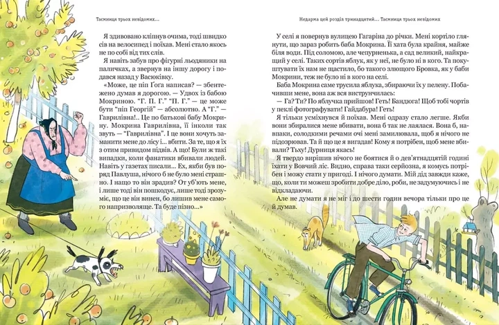 Тореадори з Васюківки Частина 3 Таємниця трьох невідомих - Всеволод Нестайко Катерина Перепелиця - зображення 4