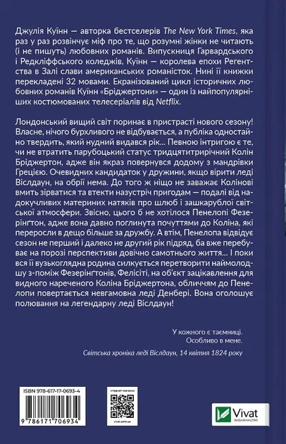 Бриджертоны Книга 4 Роман с мистером Бриджертоном - Джулия Куинн - изображение 2