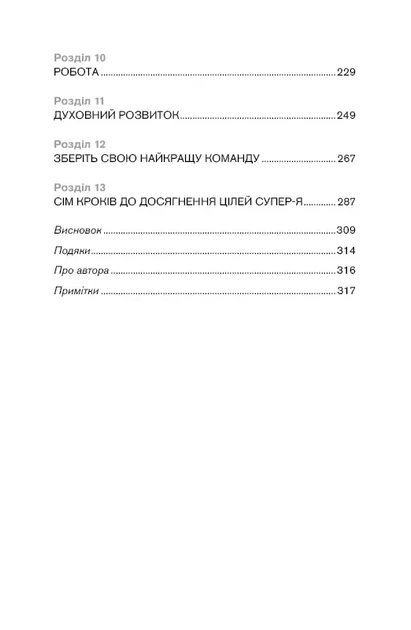 Best Self Вивільни своє Супер-Я - Майк Баєр - зображення 4