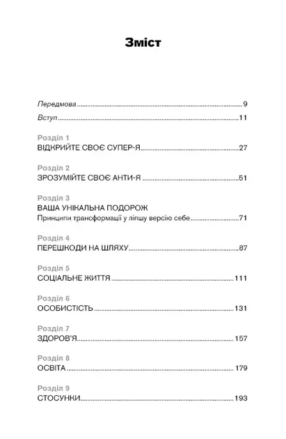 Best Self Вивільни своє Супер-Я - Майк Баєр - зображення 5