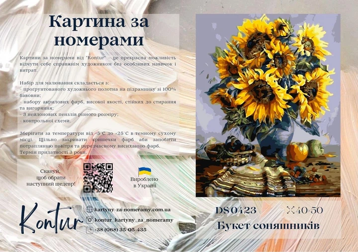 Картина за номерами 40х50 см. Kontur Волшебный букет подсолнухов худ. Юрий Сизоненко - Фото 3 Картина за номерами 40х50 см. Kontur Волшебный букет подсолнухов худ. Юрий Сизоненко - изображение 3