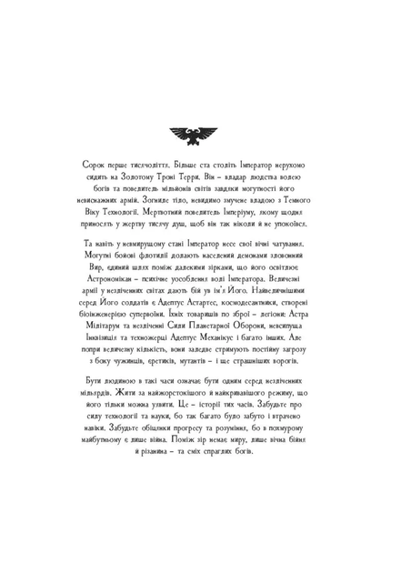 Книга Warhammer 40.000. Єретикус - зображення 2