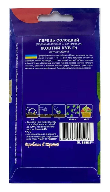 Насіння Перець солодкий Жовтий куб F1 0,25г, GL Seeds - Фото 2 Насіння Перець солодкий Жовтий куб F1 0,25г, GL Seeds - изображение 2