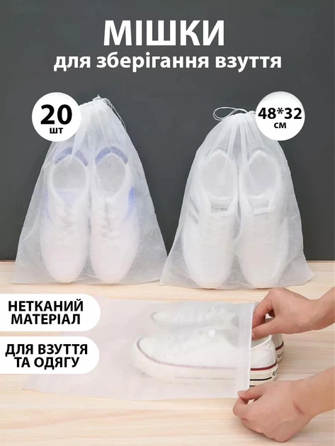 Набір 20 Чохлів для зберігання взуття та одягу (пильники) - Фото 1 Набір 20 Чохлів для зберігання взуття та одягу (пильники) - зображення 1