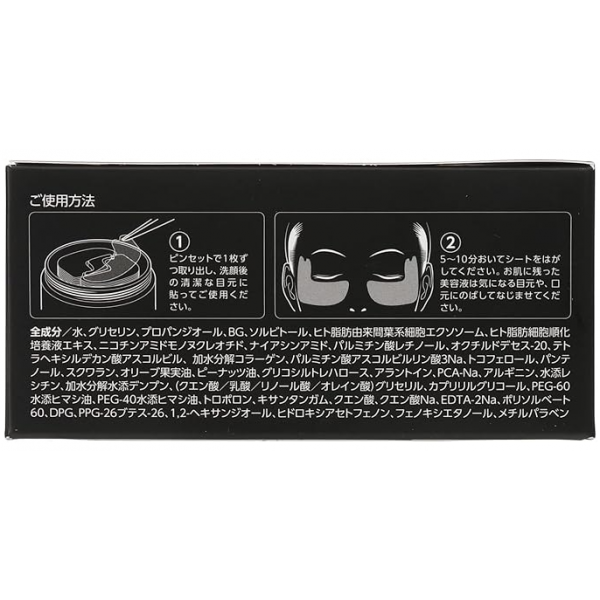 Увлажняющие антивозрастные патчи для сухой кожи - Kor Japan The Exosome Eye Sheet Black 60шт (ММ) 33741 - Фото 2 Увлажняющие антивозрастные патчи для сухой кожи - Kor Japan The Exosome Eye Sheet Black 60шт (ММ) 33741 - изображение 2