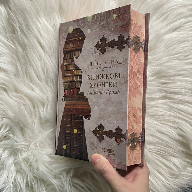 Книга Книжкові хроніки Анімант Крамб. Лінь Р. (Передзамовлення) від ...