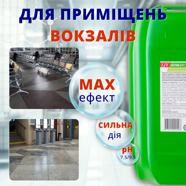 LIV 211 нейтральний засіб для миття посуду харчового обладнання 10 л Helper - Фото 6 LIV 211 нейтральний засіб для миття посуду харчового обладнання 10 л Helper - зображення 6