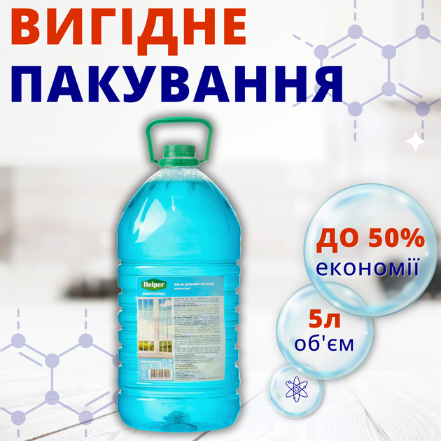Helper Professional жидкость для чистки мытья стекол зеркал мониторов гладких поверхностей 5л - изображение 9