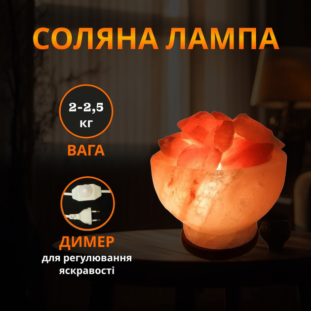 Соляная Лампа Чаша Огня (Солевая) Светильник – фото, отзывы ...