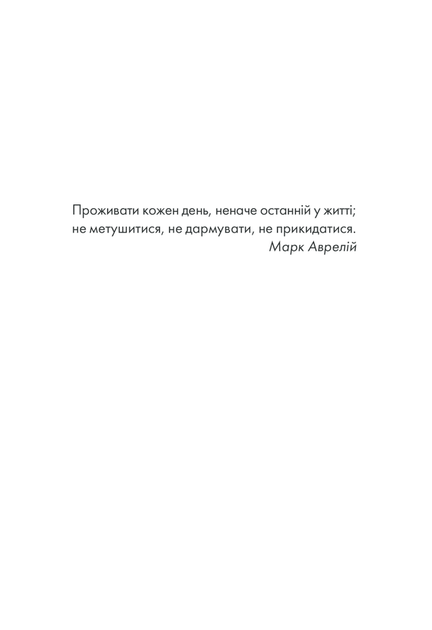 Книга Философ, которому не хватало мудрости / Лоран Гунель (на украинском) - изображение 2