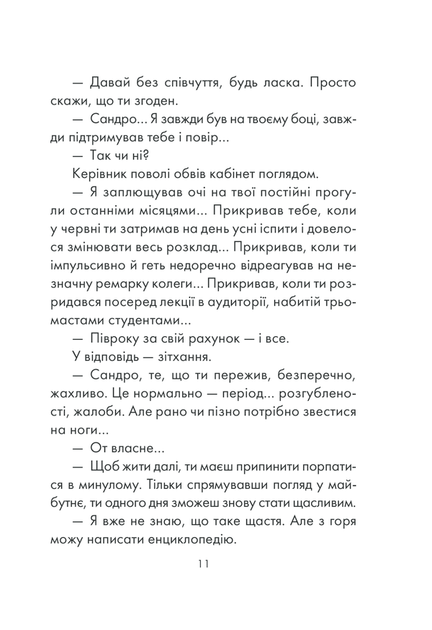 Книга Философ, которому не хватало мудрости / Лоран Гунель (на украинском) - изображение 5