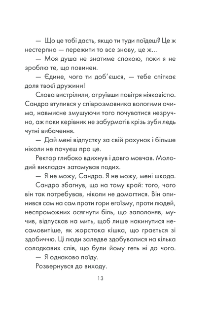 Книга Философ, которому не хватало мудрости / Лоран Гунель (на украинском) - изображение 7