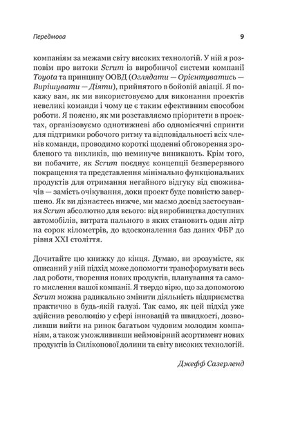 Книга Scrum. Навчись робити вдвічі більше за менший час / Джефф Сазерленд - Фото 6 Книга Scrum. Навчись робити вдвічі більше за менший час / Джефф Сазерленд - зображення 6