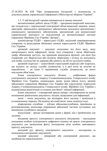 Наказ 40+ Додатки. Інструкція з діловодства у Збройних Силах України, A4, портретна орієнтація - зображення 3