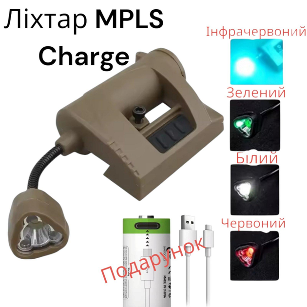 Військовий ліхтар MPLS Charge з кріпленням на військовий шолом каску + батарейка акумулятор CR123A з TYPE-C койот - зображення 1
