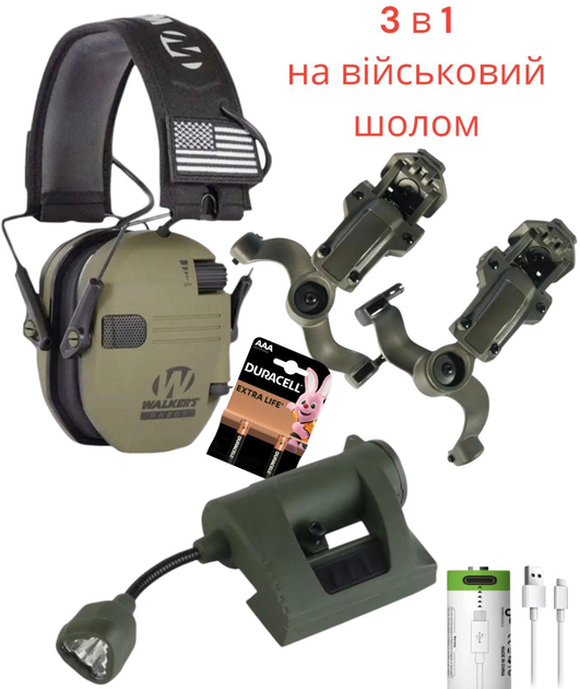 Активні військові навушники на шолом Walker's Razor Slim кріплення чебурашки на каску + тактичний ліхтар олива - зображення 1