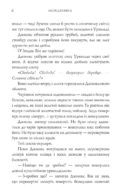 Магія Джинкса Книга 2 Сейдж Блеквуд Богдан - Фото 4 Магія Джинкса Книга 2 Сейдж Блеквуд Богдан - изображение 4