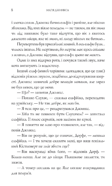 Магія Джинкса Книга 2 Сейдж Блеквуд Богдан - Фото 6 Магія Джинкса Книга 2 Сейдж Блеквуд Богдан - изображение 6