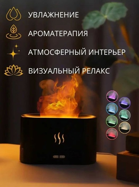 Увлажнитель воздуха ночник с имитацией пламени FLAME 7 цветов для эфирного масла аромадиффузор чёрный - Фото 4 Увлажнитель воздуха ночник с имитацией пламени FLAME 7 цветов для эфирного масла аромадиффузор чёрный - изображение 4