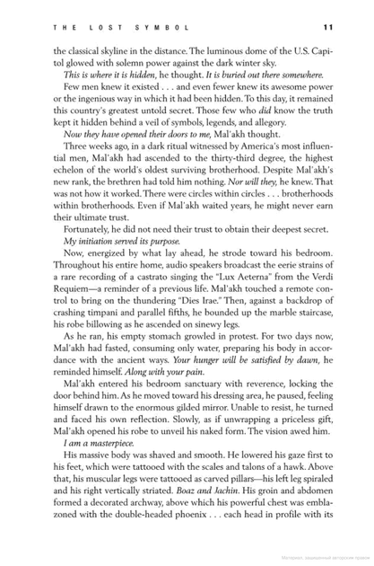 The Lost Symbol (pocketbook) - Фото 10 The Lost Symbol (pocketbook) - зображення 10